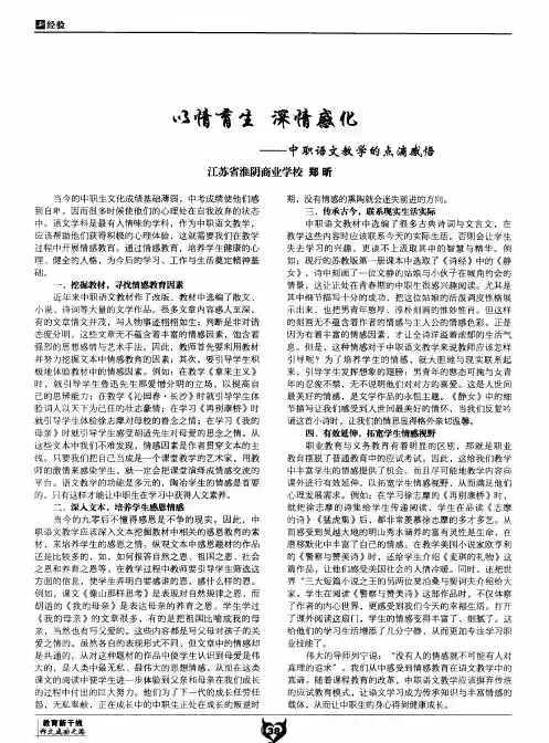 以情育生 深情感化——中职语文教学的点滴感悟
