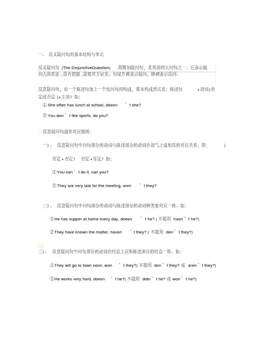  广东中考英语专项--反义疑问句语法讲解及练习(含答案)