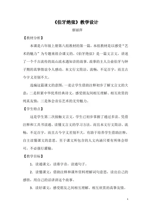 《伯牙绝弦》教学设计.