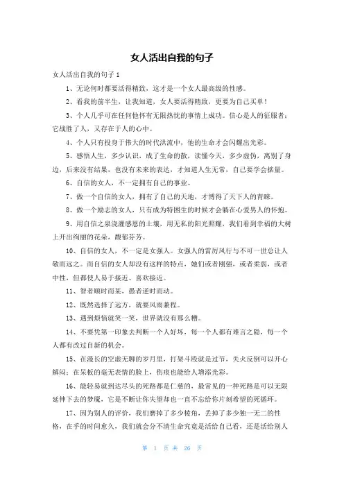 女人活出自我的句子