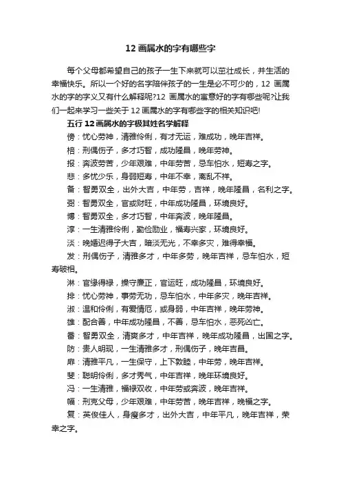 12画属水的字有哪些字