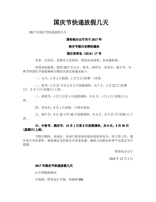 国庆节快递放假几天