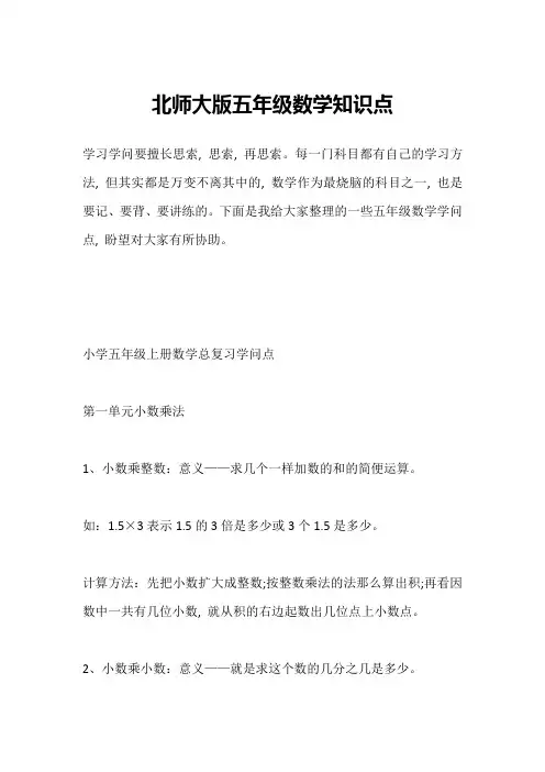北师大版五年级数学知识点
