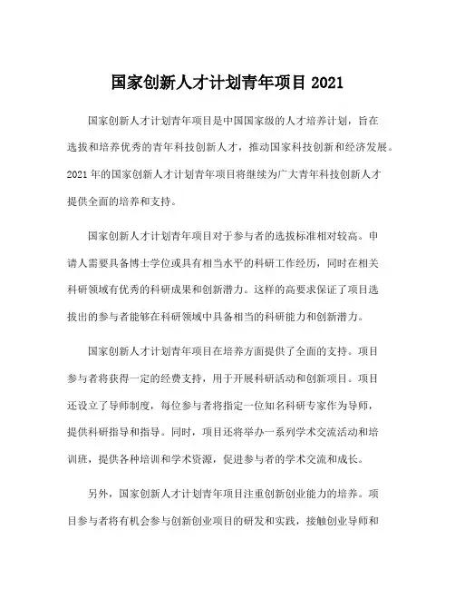 国家创新人才计划青年项目2021