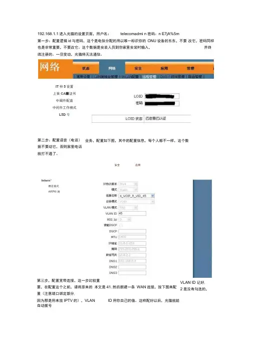电信光纤猫设置