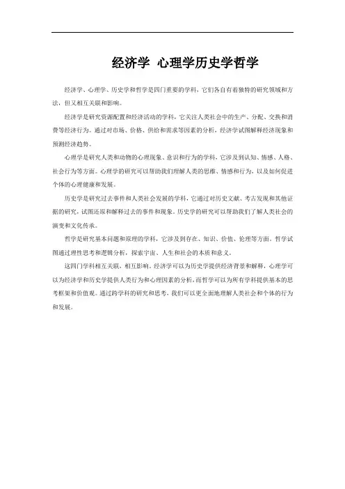 经济学 心理学历史学哲学