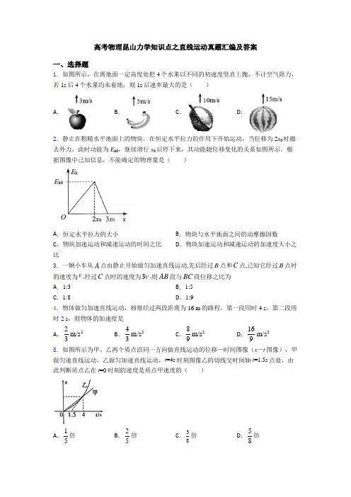 高考物理昆山力学知识点之直线运动真题汇编及答案