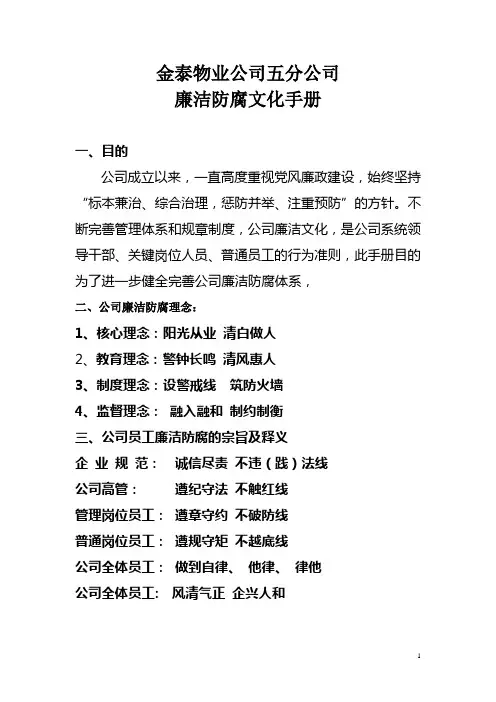 廉洁文化手册(试行版)