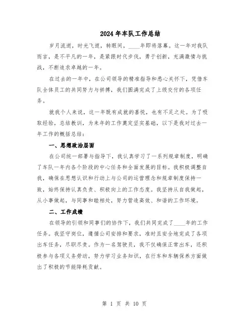 2024年车队工作总结（六篇）