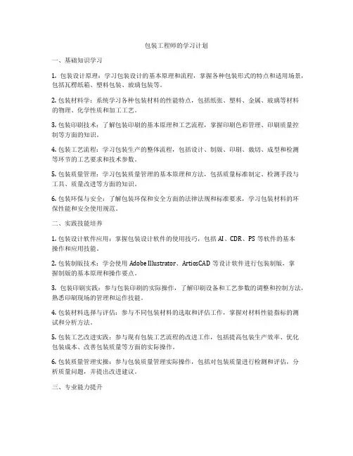 包装工程师的学习计划