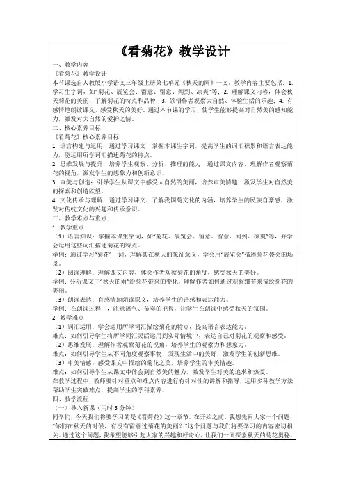 《看菊花》教学设计