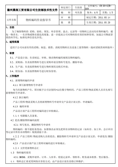 物料编码作业指导书009