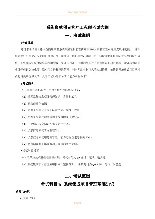 系统集成项目管理工程师考试大纲
