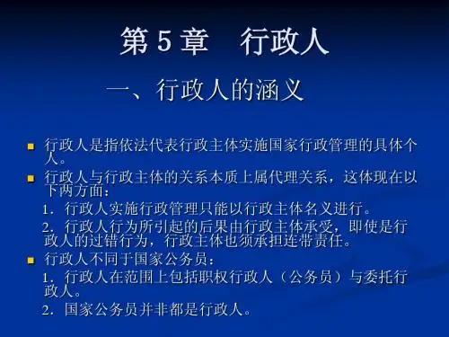 005-第5章 行政人