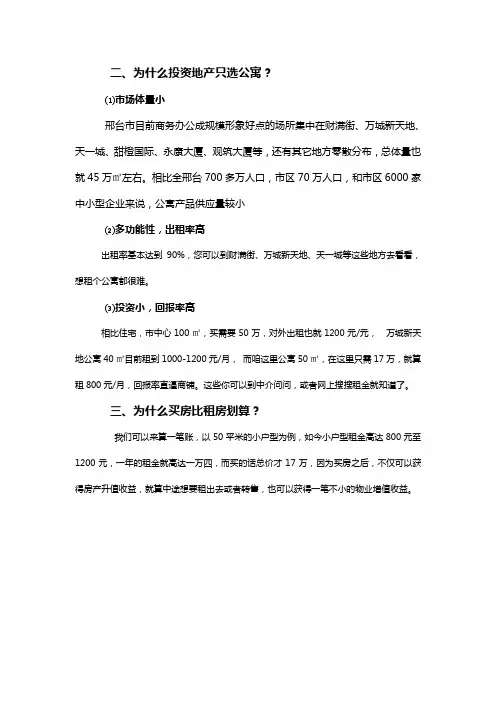 为什么投资地产只选公寓