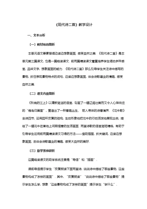 2022年四年级上册语文教案《现代诗二首》word部编版