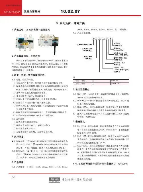 低压负荷开关