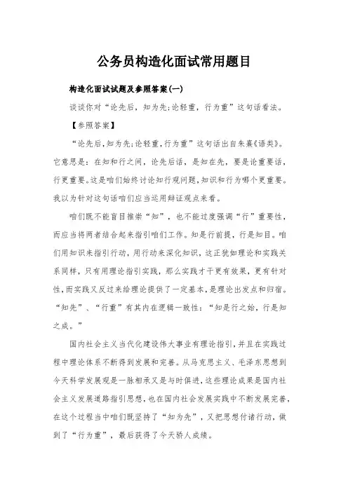 2021年公务员结构化面试常见题目