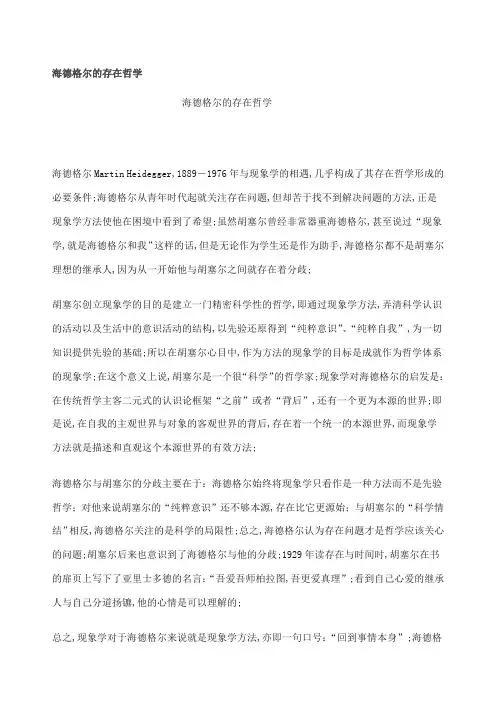 海德格尔的存在哲学