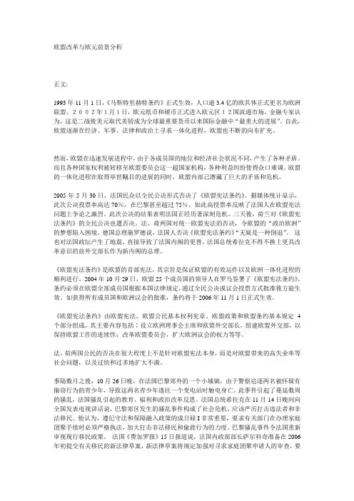 欧盟改革与欧元前景分析