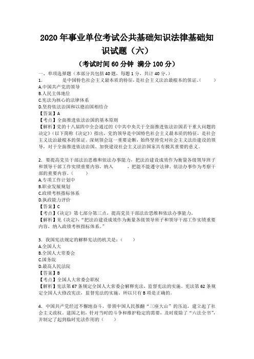 2020年事业单位考试公共基础知识法律基础知识试题(六)