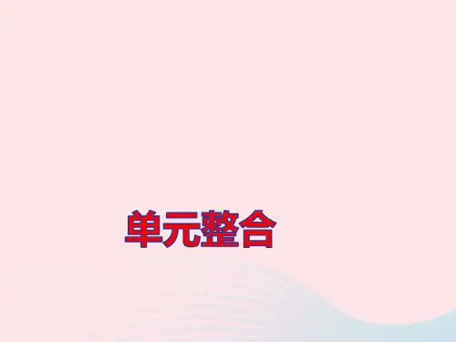 九年级化学上册第7单元燃料及其利用单元整合pptx课件新版新人教版