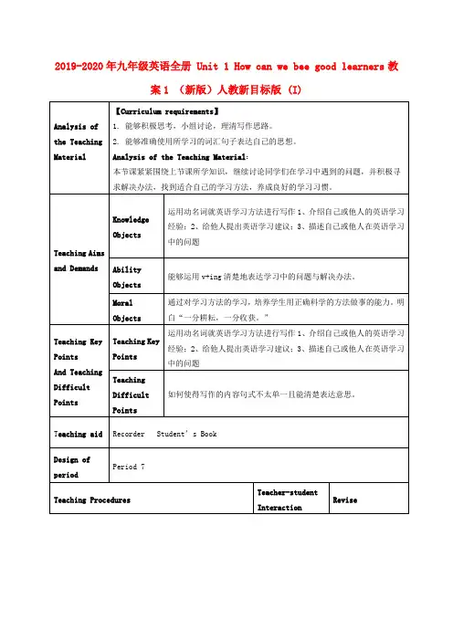 2019-2020年九年级英语全册 Unit 1 How can we become good learners教案1 (新版)人教新目标版 (I)