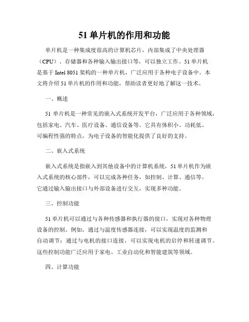 51单片机的作用和功能