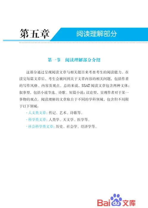 SSAT官方指南解析：第5章-阅读理解部分
