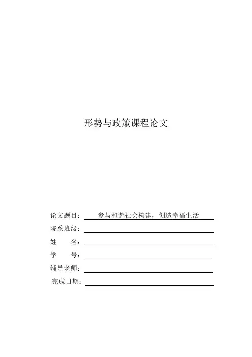 大学生如何从点滴小事做起创建和谐社会