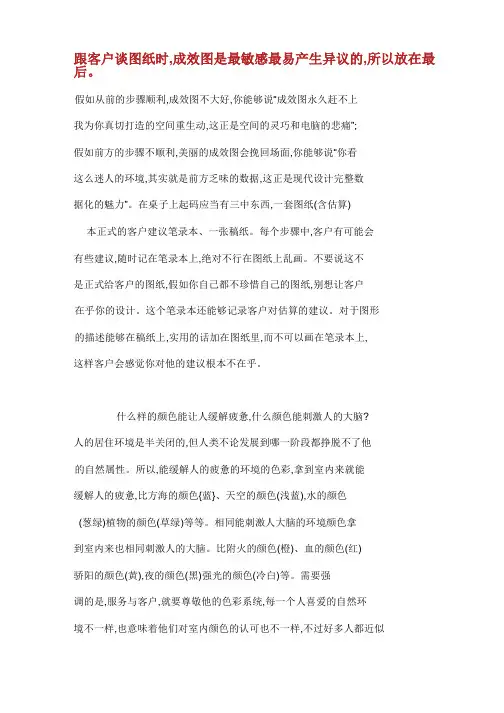设计方案师如何与客户沟通