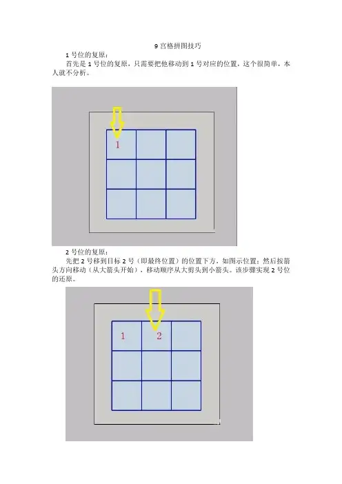 9宫格拼图技巧
