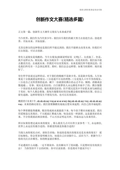 创新作文大赛(精选多篇)
