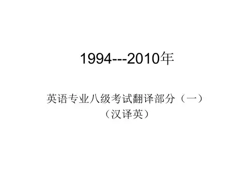 八级汉译英
