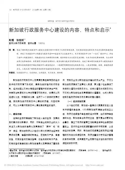 9-2-新加坡行政服务中心建设的内容_特点和启示-2012