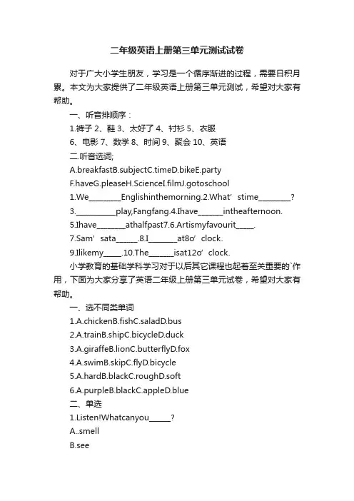 二年级英语上册第三单元测试试卷