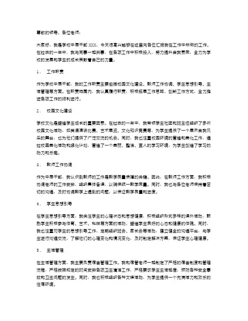 学校中层干部个人述职报告范文