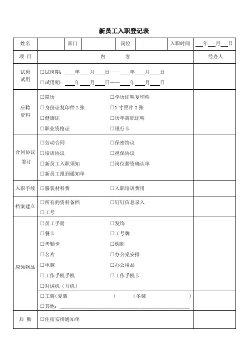 新员工入职登记表