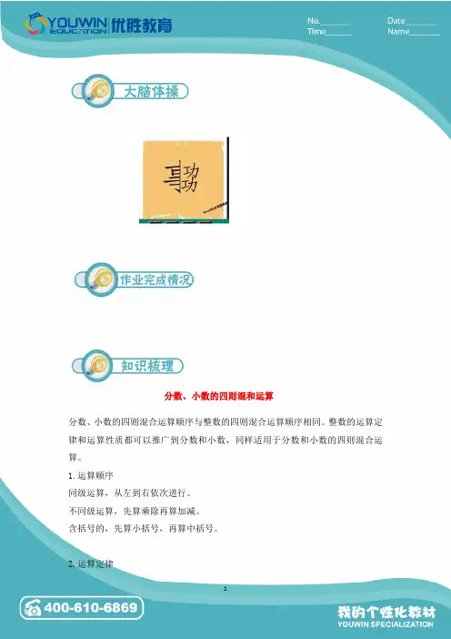 沪教版六年级上 分数、小数的四则混合运算
