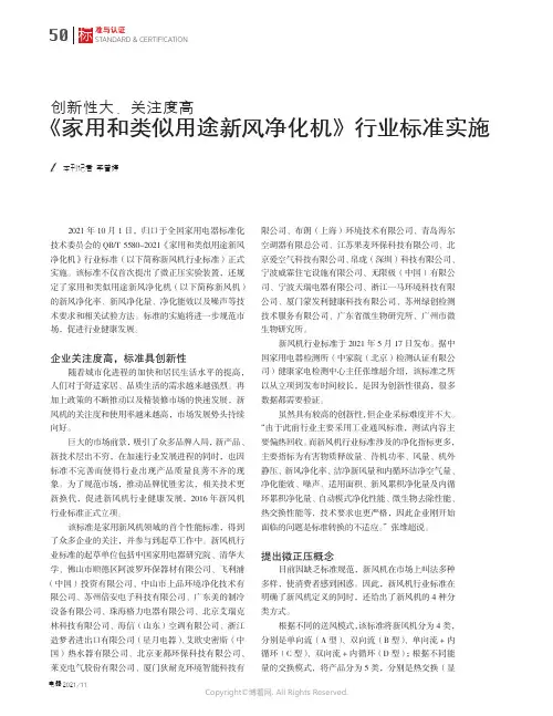 《家用和类似用途新风净化机》行业标准实施