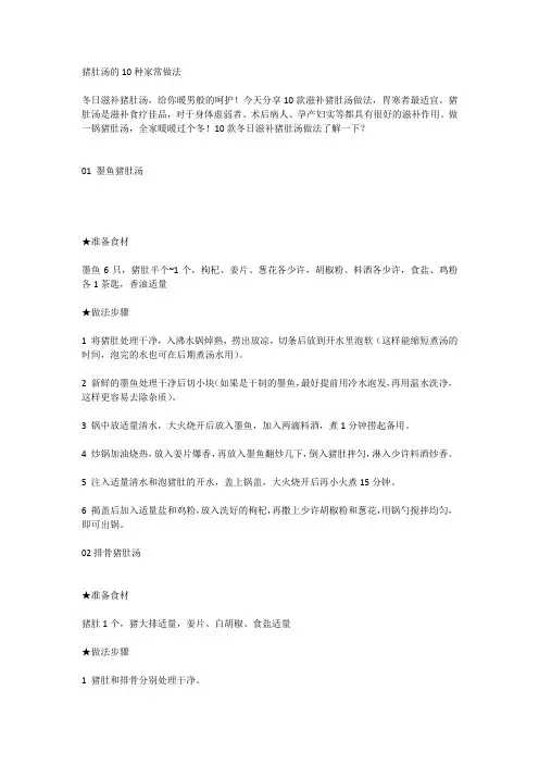 猪肚汤的10种家常做法