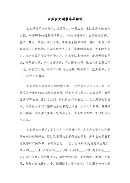 江苏玄武湖著名导游词（2篇）