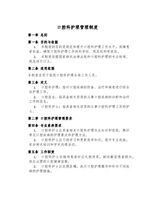 口腔科护理管理制度