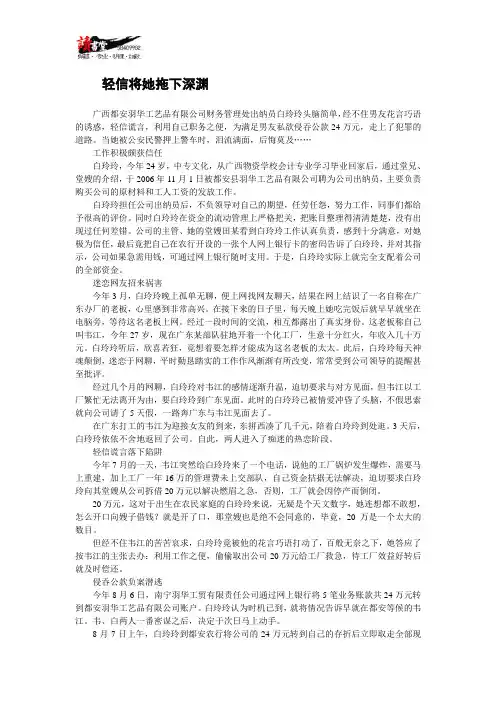 【平安广西(二)】轻信将她拖下深渊