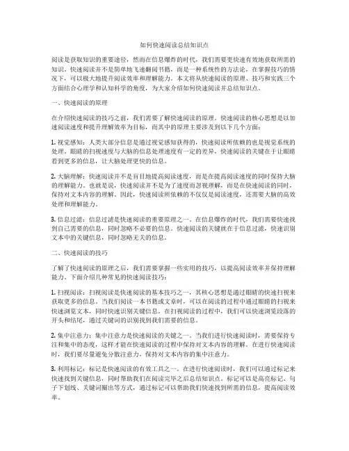 如何快速阅读总结知识点