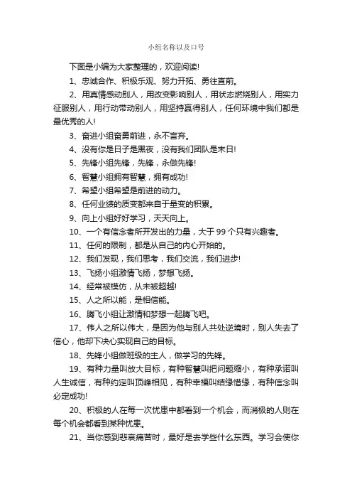 小组名称以及口号_口号标语_