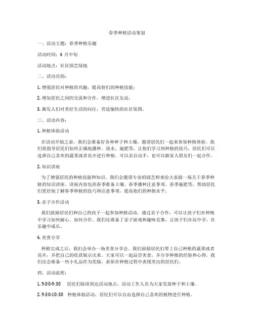 春季种植活动策划