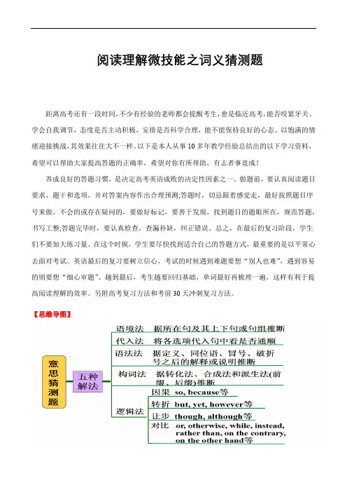 超实用高考英语复习：阅读理解微技能之词义猜测(原题版)