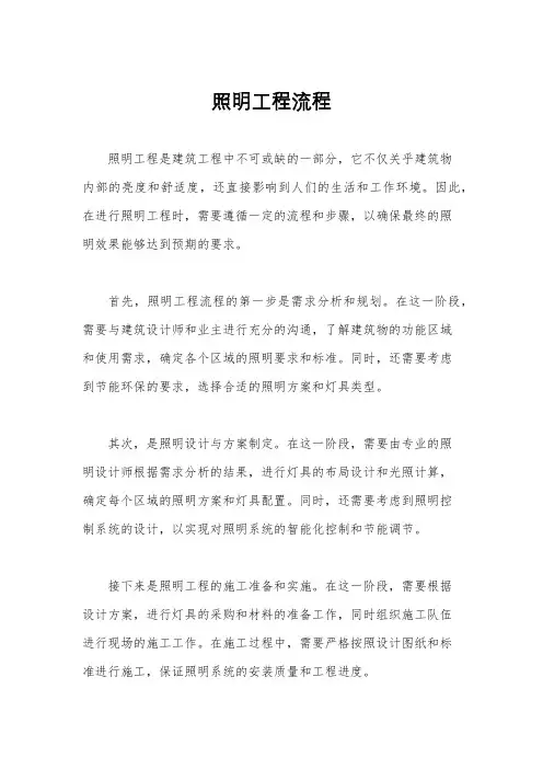 照明工程流程