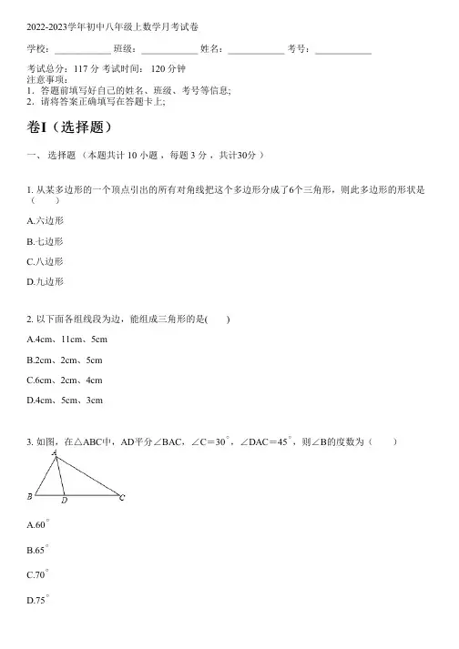 2022-2023学年初中八年级上数学新人教版月考试卷(含解析)